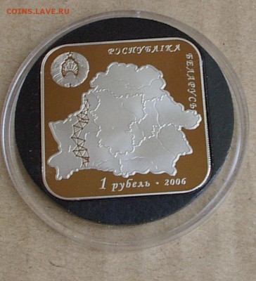 Беларусь 1 рубль Дуга Струве - IMGP1290.JPG