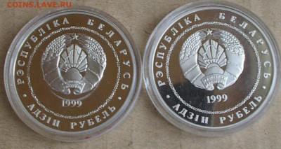 Беларусь 1 рубль 2000 лет Христианству. - IMGP1285.JPG