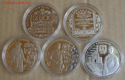 Беларусь 1 рубль набор слуцкие пояса. - IMGP1280.JPG