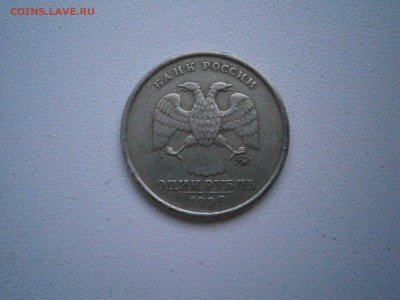 Мой 1 р. 1998 г. ммд "широкий кант" на вашу юб. РФ и СССР - P7290002.JPG