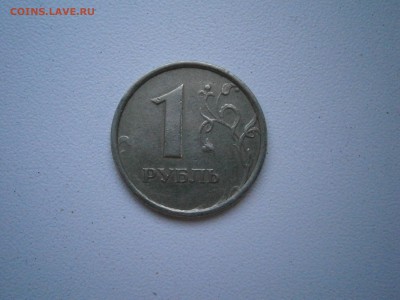 Мой 1 р. 1998 г. ммд "широкий кант" на вашу юб. РФ и СССР - P7290001.JPG