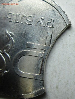 1руб 2014г--знак рубля--выкус--оценка! - IMG_4718.JPG