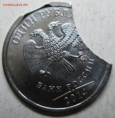 1руб 2014г--знак рубля--выкус--оценка! - IMG_4705.JPG