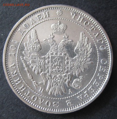 Полтина 1852 до 22.00 21.10 - IMG_6009.JPG