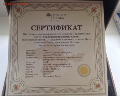 Набор из 5 монет Воронцовский дворец, сертификат, в коробке - image