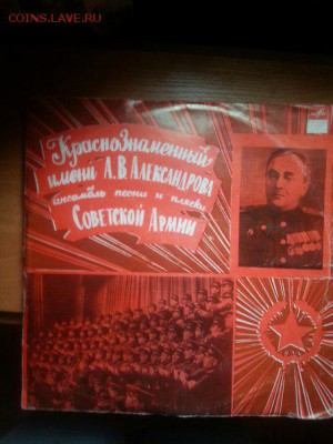 Грампластинка "Краснознаменный ансамбль песни и пляски" - 1CQG2Z3rVGs