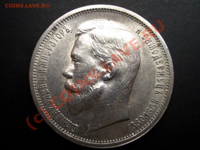 50 копеек 1912 г.-20.00 мск 02.09.2010 - 1912.50k 010