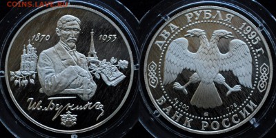 2 рубля 1995г. "Бунин" ---20-10-15 в 22-00--- - 2руб_Бунин_1