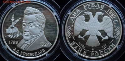 2 рубля 1995г. "Грибоедов" ---20-10-15 в 22-00--- - 2руб_Грибоедов_1
