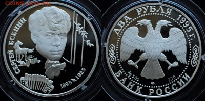 2 рубля 1995г. "Есенин" ---20-10-15 в 22-00--- - 2руб_Есенин_1