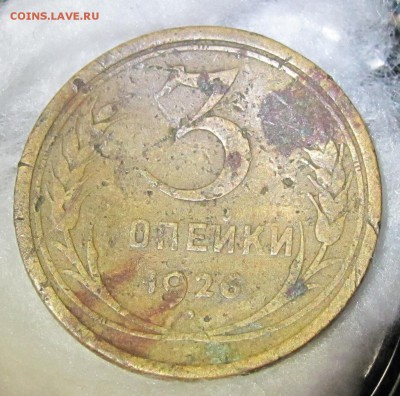 3 копейки 1927 редкая? - 495.JPG