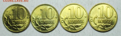 10коп 1997м--со шт блеском----4штуки  20окт 22-00мск - IMG_4727.JPG