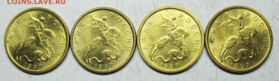 10коп 1997м--со шт блеском----4штуки  20окт 22-00мск - IMG_4725.JPG