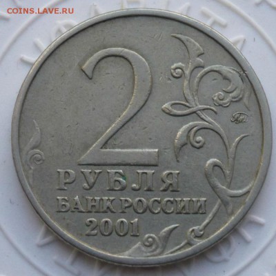 2 рубля гагрин ммд, определение 6 штук! - P1040397.JPG