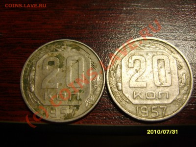 спорные 20 копеек 1957 - S8301633.JPG