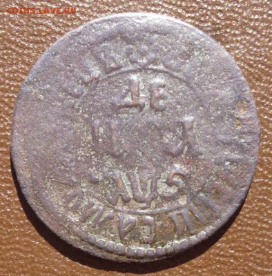 Денга 1706г - 14y (2).JPG