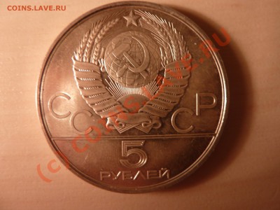 5 рублей 1978 г. Олимпиада-80.Конник, до 2.09.10 в 22-00 - P1030122_picnik
