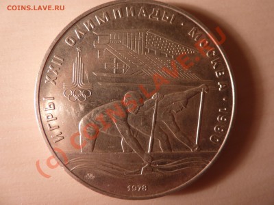 10 рублей-1978г. Олимпиада-80, Гребля, до 2.09.10, в 22-00. - P1030123_picnik