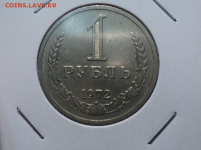 рубль 1972 до 20.10.15 в 22.00 - DSC01094.JPG