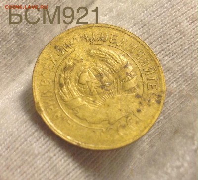 1 копейка 1933 или 1935 БРАК - непрочекан - image