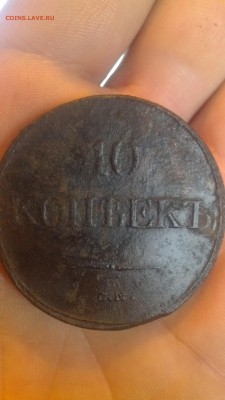 10 копеек 1937см. - IMG_20151019_081146