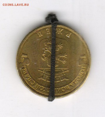 ГВС Ржев поворот - 10 руб 001