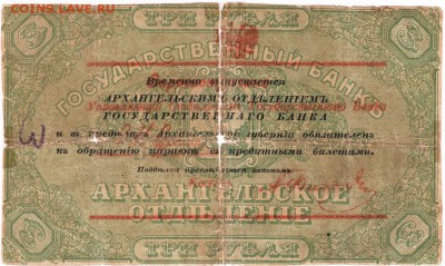 Чек. 3 руб.  Архангельское отделение. до 25.10.15 г. в 23.00 - Scan-151018-0003