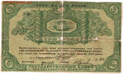Чек. 3 руб.  Архангельское отделение. до 25.10.15 г. в 23.00 - Scan-151018-0006