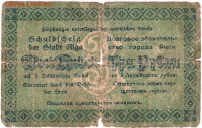 Бона. 3 рубля 1919 Рига долговое обяз. до 25.10.15 г. в 23.0 - Scan-151018-0007