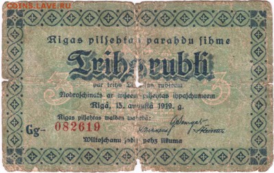Бона. 3 рубля 1919 Рига долговое обяз. до 25.10.15 г. в 23.0 - Scan-151018-0004