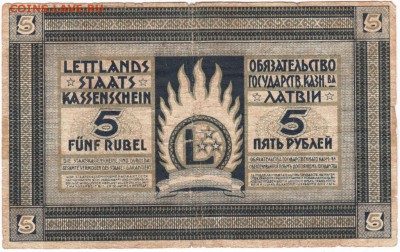 Бона. 5 рублей 1919 г. Латвия до 25.10.15 г. в 23.00 - Scan-151018-0008