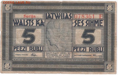 Бона. 5 рублей 1919 г. Латвия до 25.10.15 г. в 23.00 - Scan-151018-0005