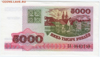 Бона. 5000 руб. 1998 Беларусь сер. САдо 25.10.15 г. в 23.00 - Scan-151018-0010