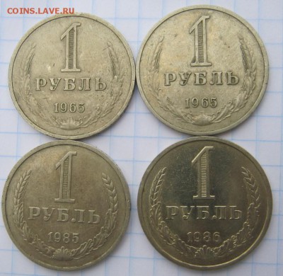 1 рубль 1965, 65,85,86 гг Окончание: 20.10.15 в 22:00 по МСК - IMG_1738.JPG