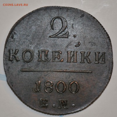 Куплю медные монеты Павла I - 3