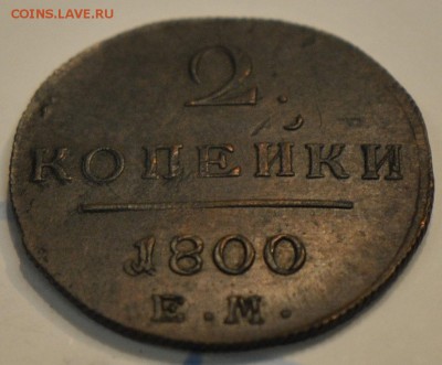 Куплю медные монеты Павла I - 1