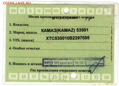 Техталон КАМАЗа военная автоинс. до 25.10.15 г. в 23.00 - тех. осмотр КАМАЗа1