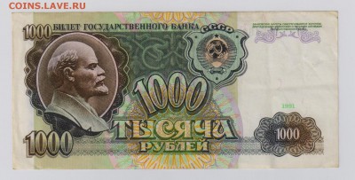 1000 рублей 1991 г. 10 шт. - 009