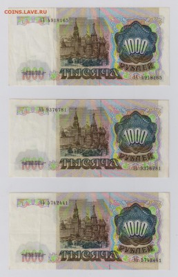 1000 рублей 1991 г. 10 шт. - 008