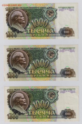 1000 рублей 1991 г. 10 шт. - 007