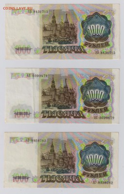 1000 рублей 1991 г. 10 шт. - 006