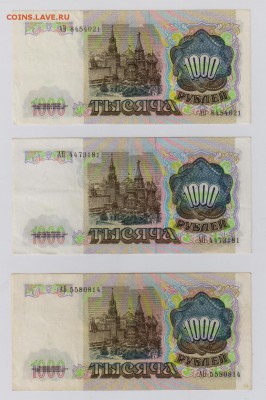 1000 рублей 1991 г. 10 шт. - 004