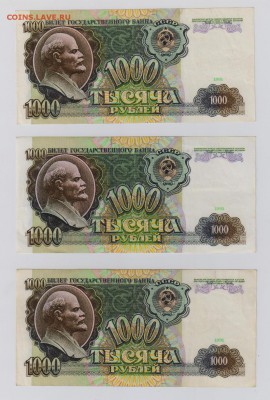 1000 рублей 1991 г. 10 шт. - 003