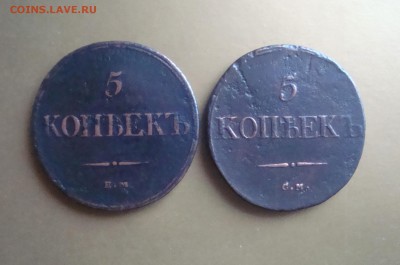5 копеек 1832 г. см и ем. - DSC06702.JPG
