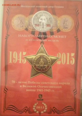НОВИНКА!!! Официальный набор "Города Воинской Славы"выпуск2 - P1210308.JPG