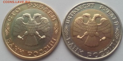 50руб и 100руб 1992 ММД до 23,10,15 в 23:00 - 20151019_100955
