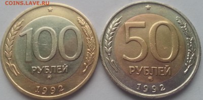 50руб и 100руб 1992 ММД до 23,10,15 в 23:00 - 20151019_100929