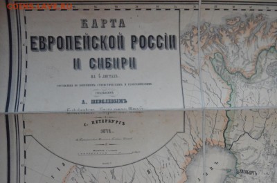 Карта Европейской части России и Сибири 1871 года - DSC_0061_1009x668