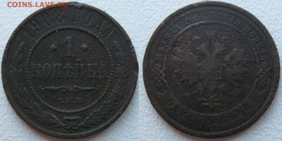 2 коп 1909, 1 коп 1842, 1908, 1913, 2 коп 1914. Состояние? - 1 коп 1908