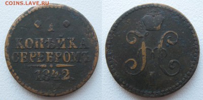 2 коп 1909, 1 коп 1842, 1908, 1913, 2 коп 1914. Состояние? - 1 коп 1842
